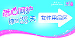 悉心呵护 你的28天