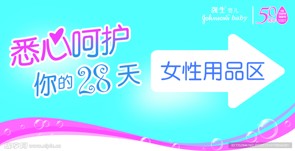 悉心呵护 你的28天