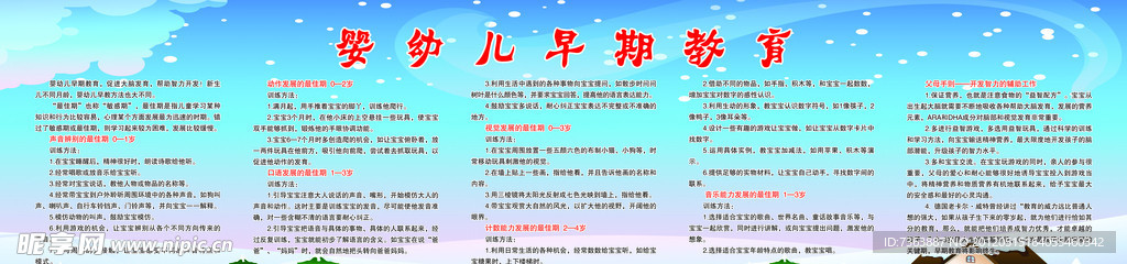 早教