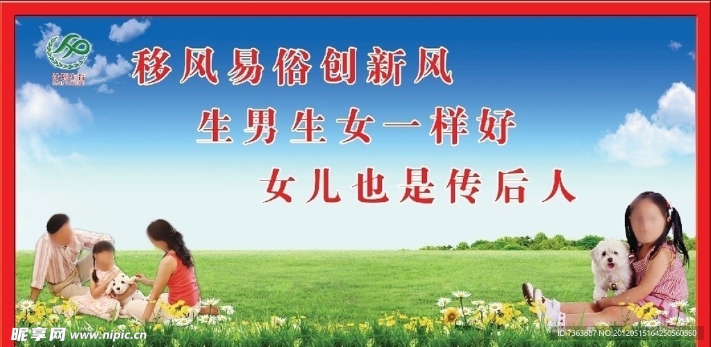 计划生育展板