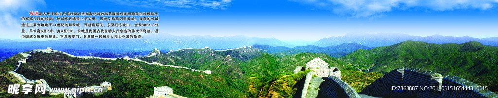 长城