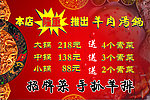 汤锅宣传画