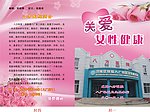 八方医院封皮