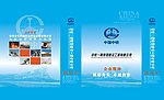 中铁一局手提袋