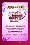 母亲节广告