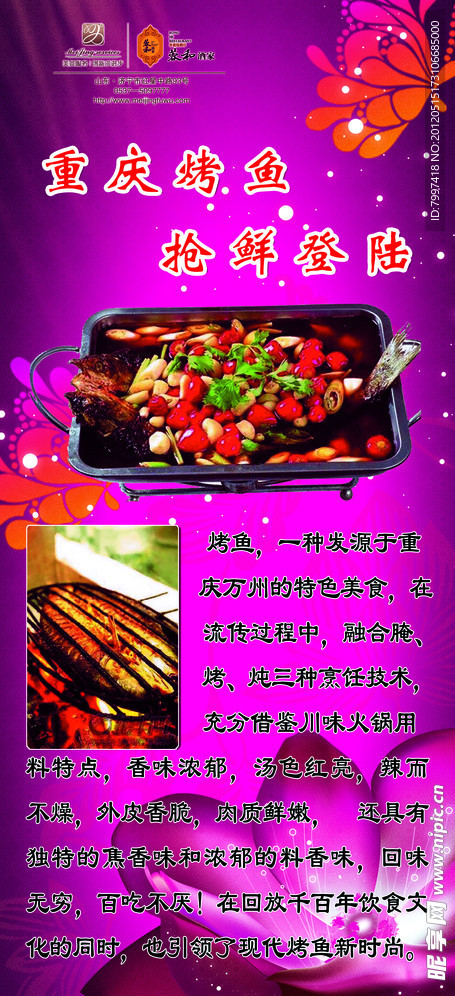 重庆烤鱼展架