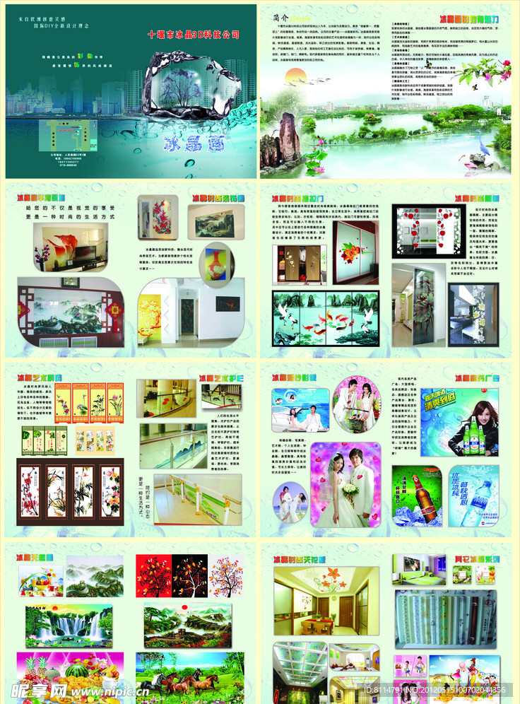 冰晶画册