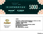 房地产代金券 代金券