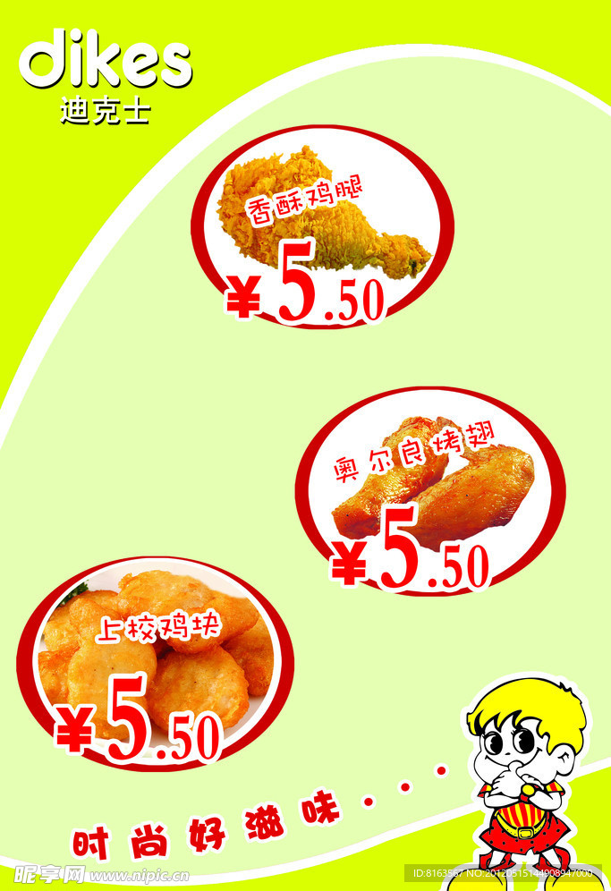 迪克士套餐海报
