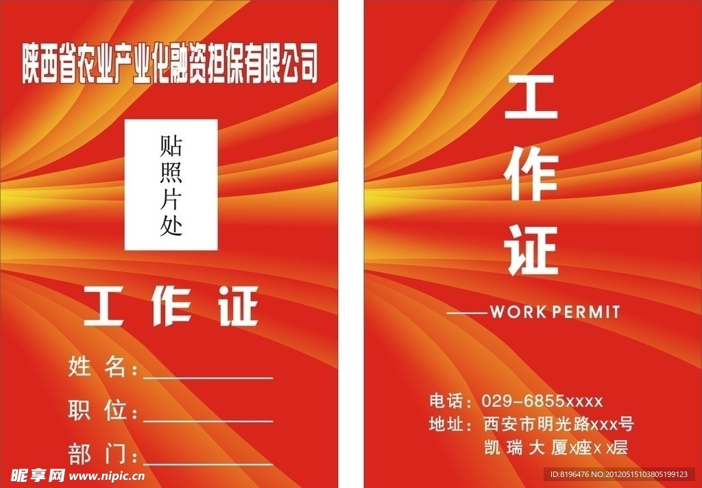 工作证