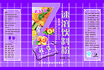 饮料包装
