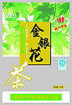 金银花包装