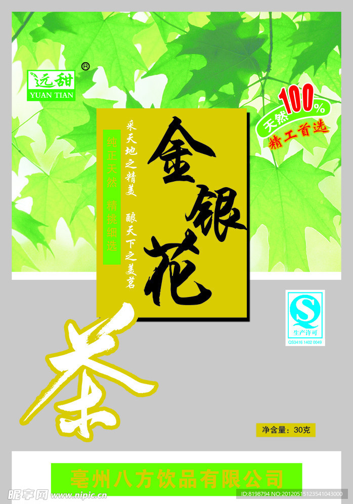 金银花包装