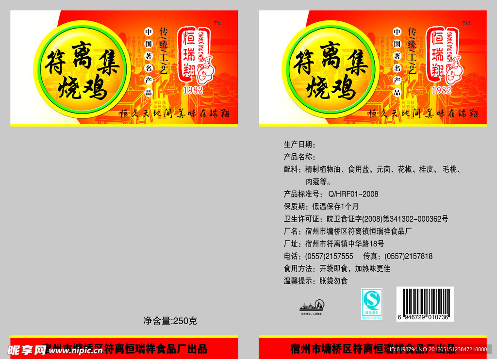 烧鸡包装
