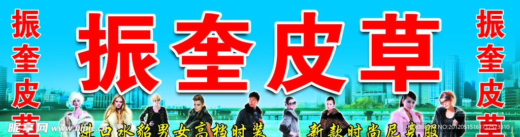 振奎皮草
