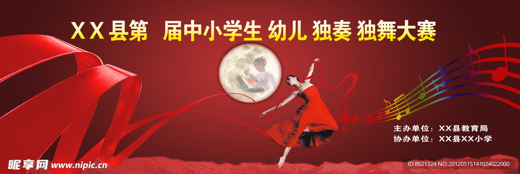 艺术比赛 舞台背景