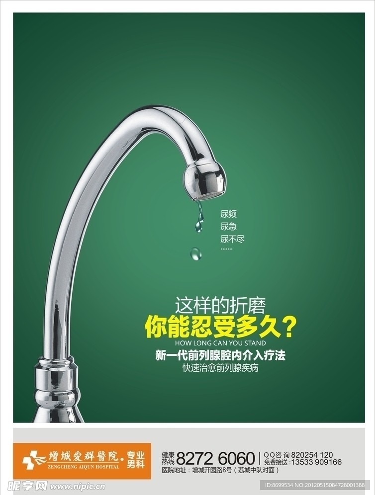 前列腺