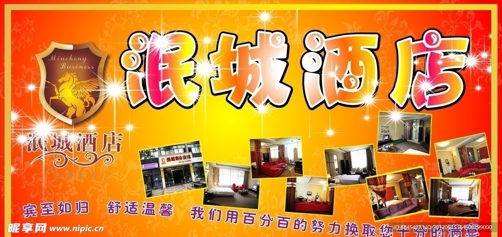 酒店宣传单招牌