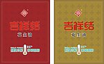 吉祥结