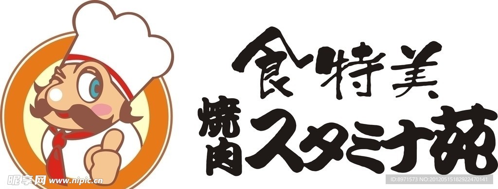 食特美标志