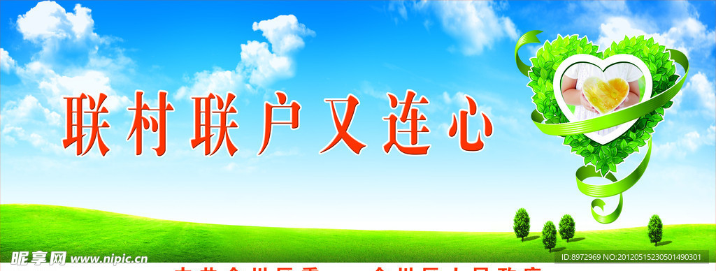 联村联户