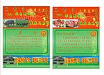 黑猪肉宣传单