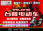 台隆电动车