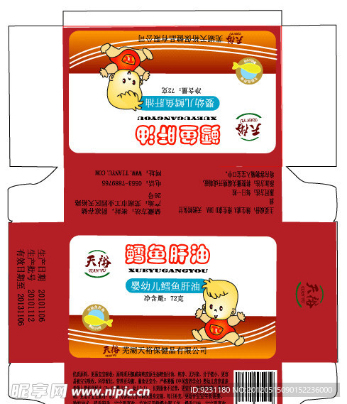 鱼肝油包装盒