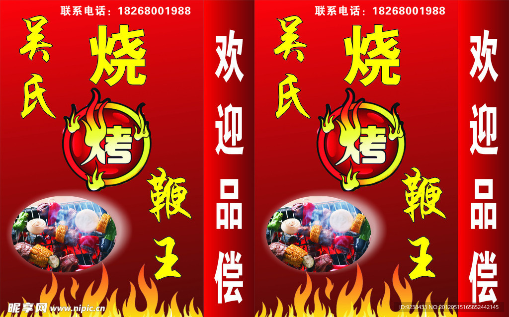 吴多烧烤鞭五 烧烤灯箱 烧烤 烤