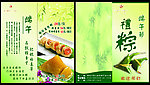 粽子节宣传折页