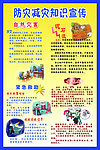 防灾减灾知识宣传