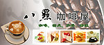 咖啡店门头