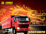中国重汽