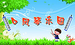 口风琴乐园展板