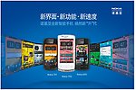 诺基亚手机广告