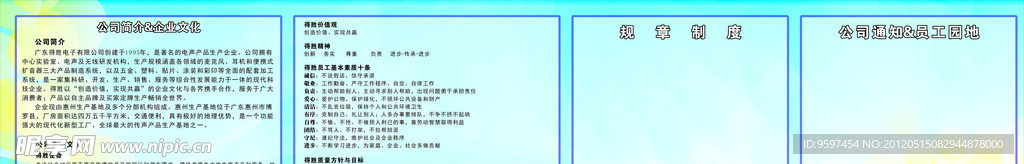 企业公告栏
