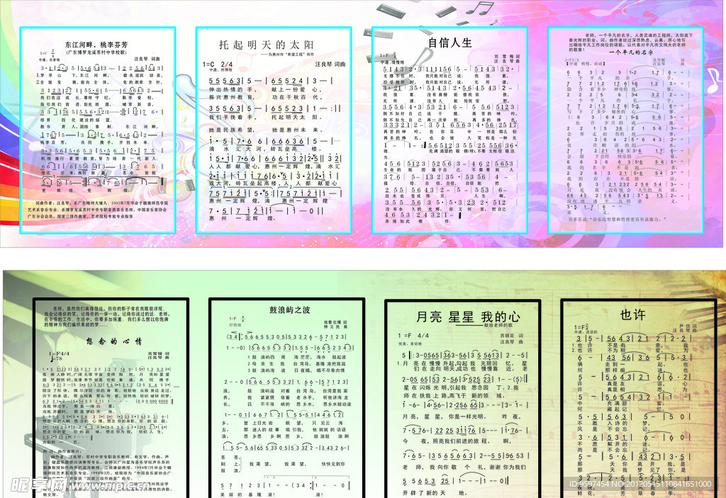 音乐展板