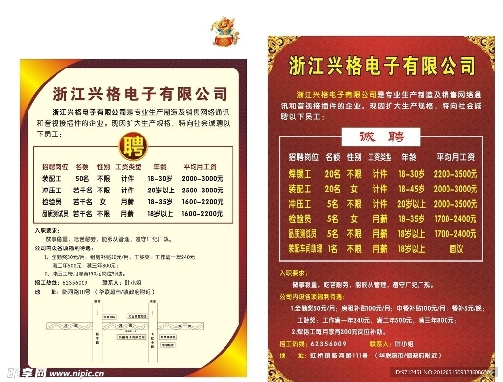 招聘广告