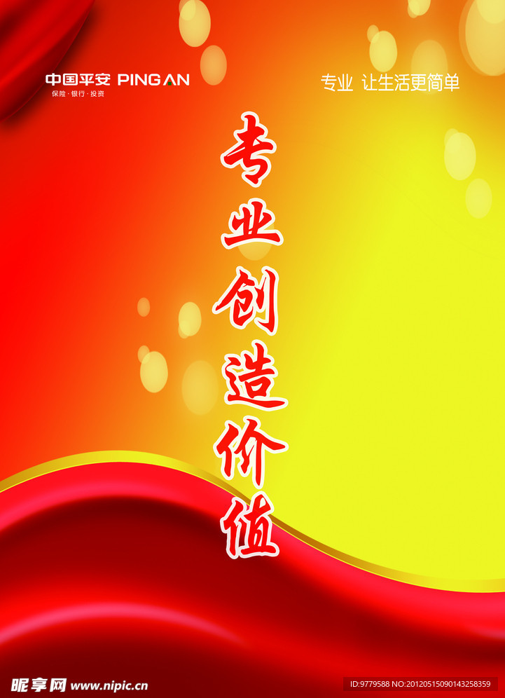 专业创造价值