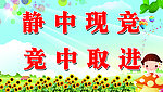 学校标语