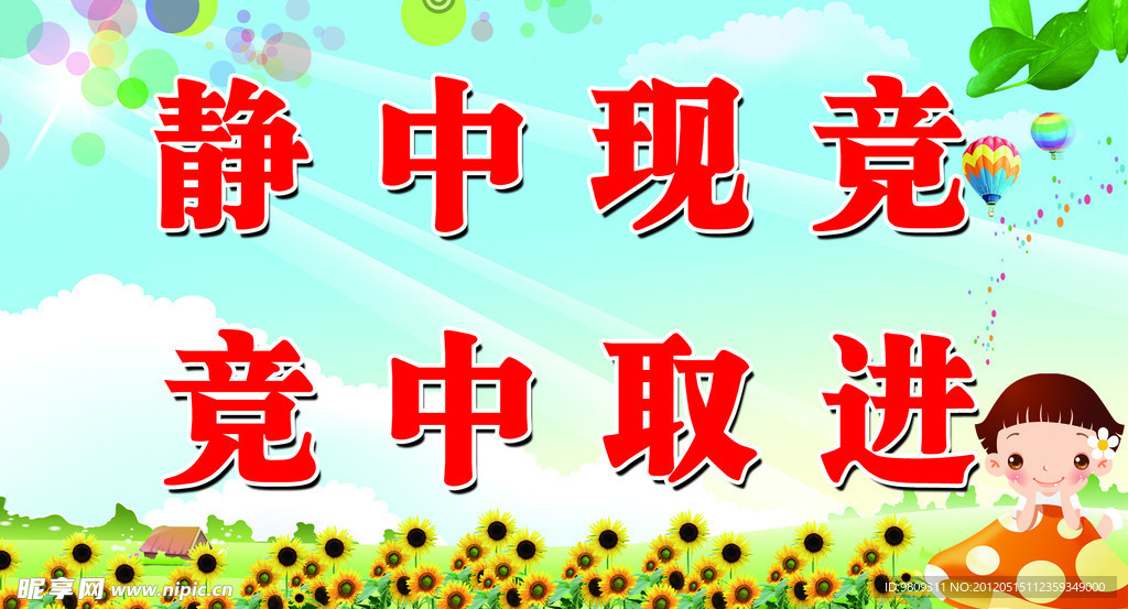 学校标语