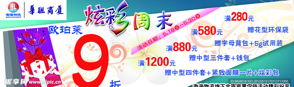 炫彩周末