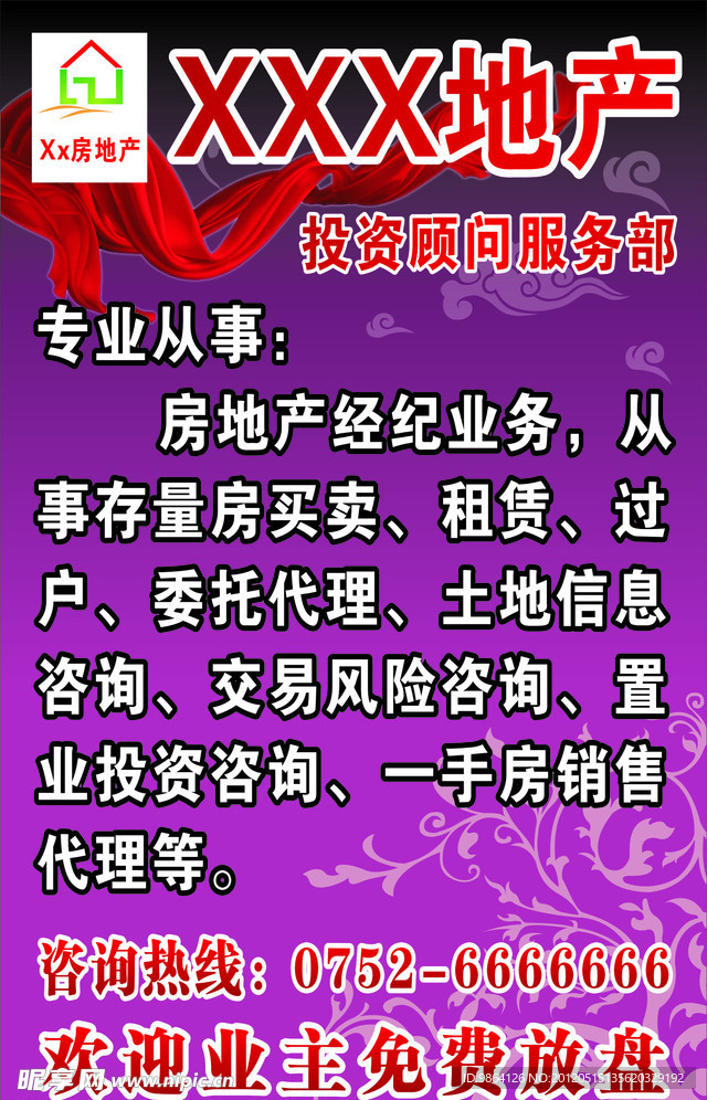 房地产 海报
