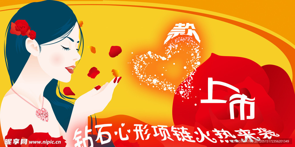 新款上市海报