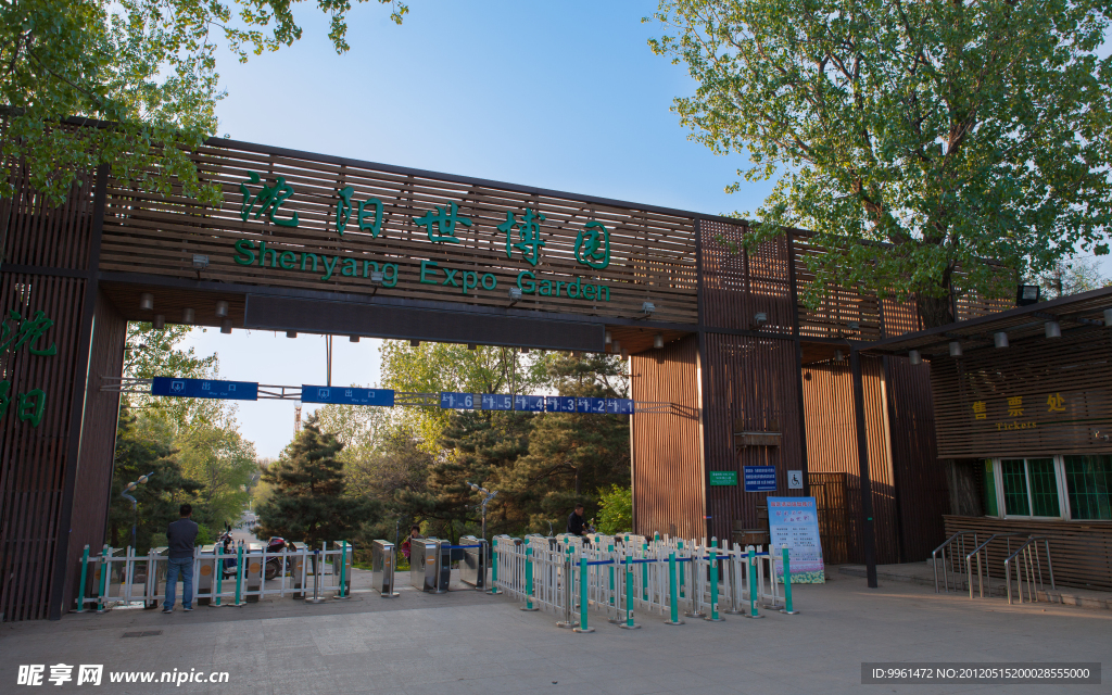 沈阳世博园南门