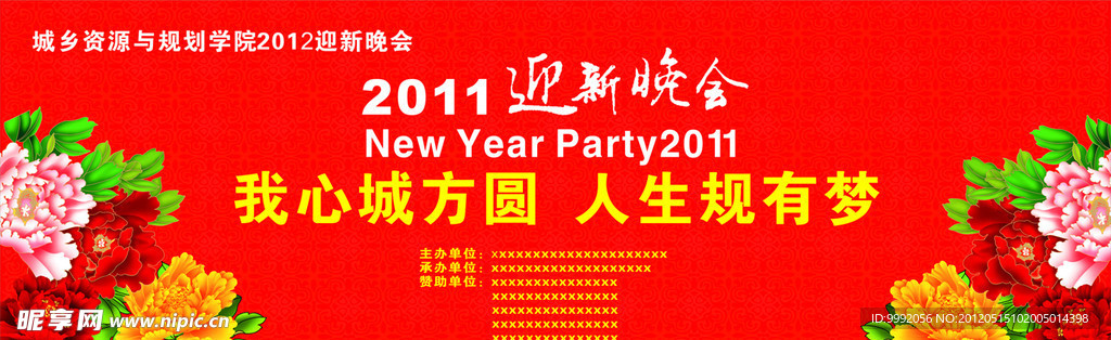 迎新晚会背景