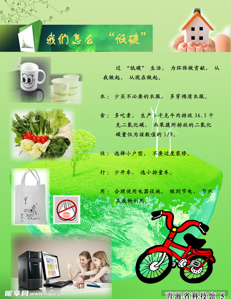 低碳生活 从我做起