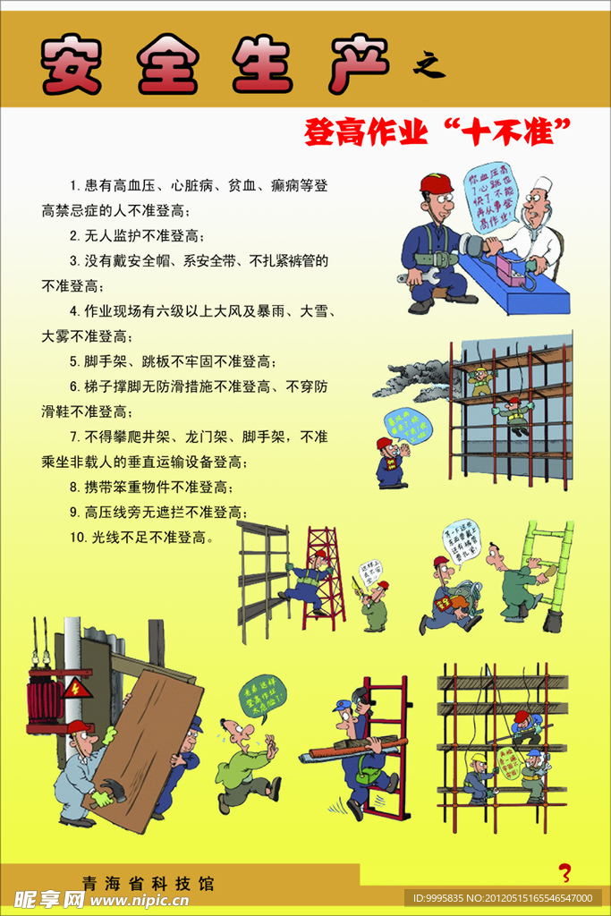 安全生产