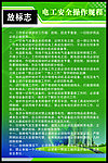 电工安全操作规程