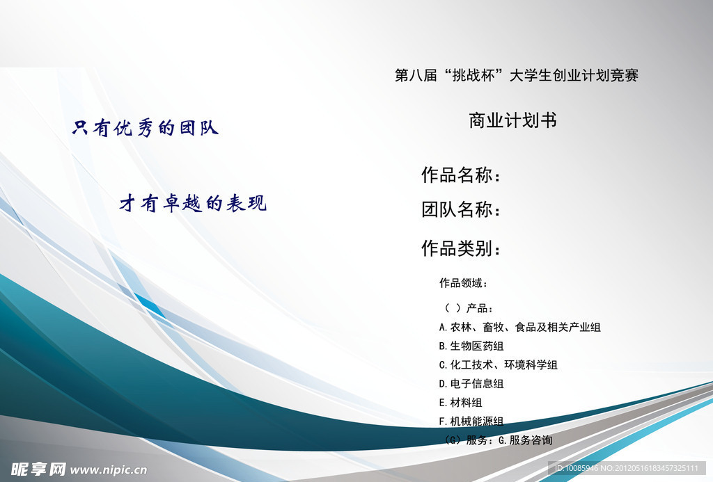 简约商业计划书封面